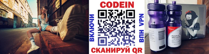 Кодеин Purple Drank  Ярцево 